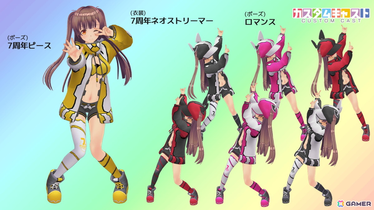 3Dアバター作成アプリ「カスタムキャスト」7周年記念キャンペーンが開催！衣装セットや背景アイテムなどのプレゼントもの画像