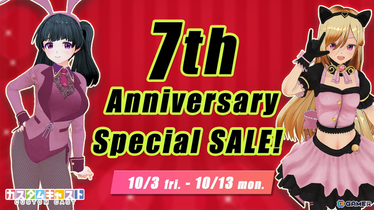 3Dアバター作成アプリ「カスタムキャスト」7周年記念キャンペーンが開催！衣装セットや背景アイテムなどのプレゼントもの画像