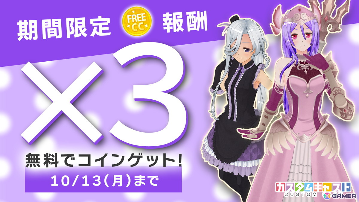 3Dアバター作成アプリ「カスタムキャスト」7周年記念キャンペーンが開催！衣装セットや背景アイテムなどのプレゼントもの画像