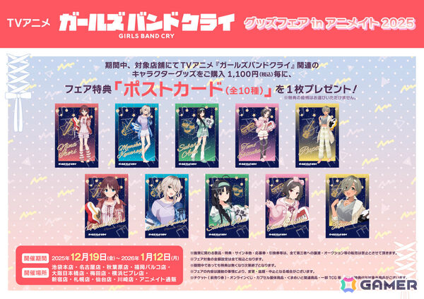 TVアニメ「ガールズバンドクライ」グッズフェアinアニメイト2025が12月19日より開催！ルームウェア姿の仁菜たちが描き下ろしで登場の画像2