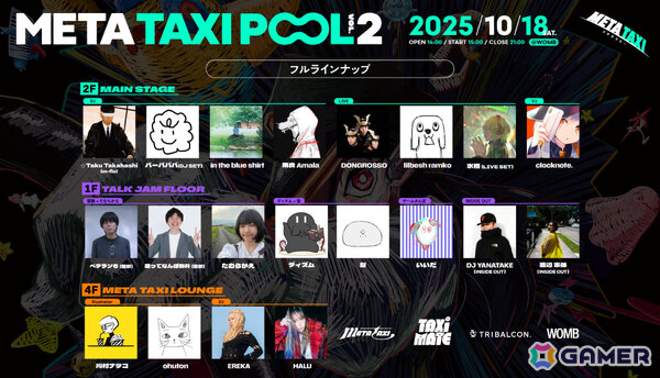 YouTubeチャンネル「META TAXI」によるリアルイベント「META TAXI - POOL Vol.2-」のフルラインナップが公開！の画像1