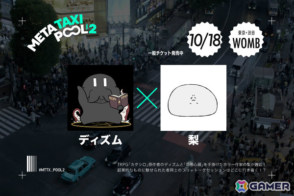 YouTubeチャンネル「META TAXI」によるリアルイベント「META TAXI - POOL Vol.2-」のフルラインナップが公開！の画像2