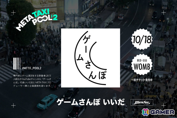 YouTubeチャンネル「META TAXI」によるリアルイベント「META TAXI - POOL Vol.2-」のフルラインナップが公開！の画像3