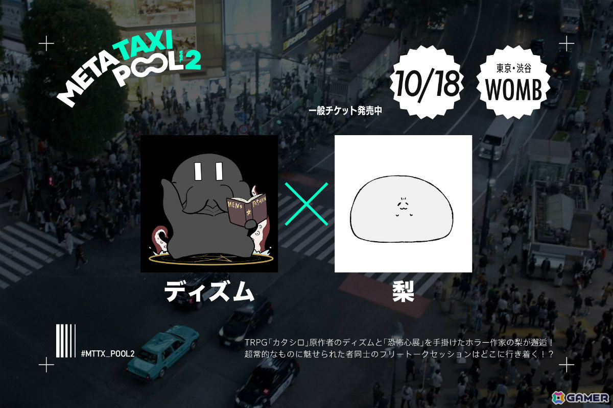 YouTubeチャンネル「META TAXI」によるリアルイベント「META TAXI - POOL Vol.2-」のフルラインナップが公開!の画像