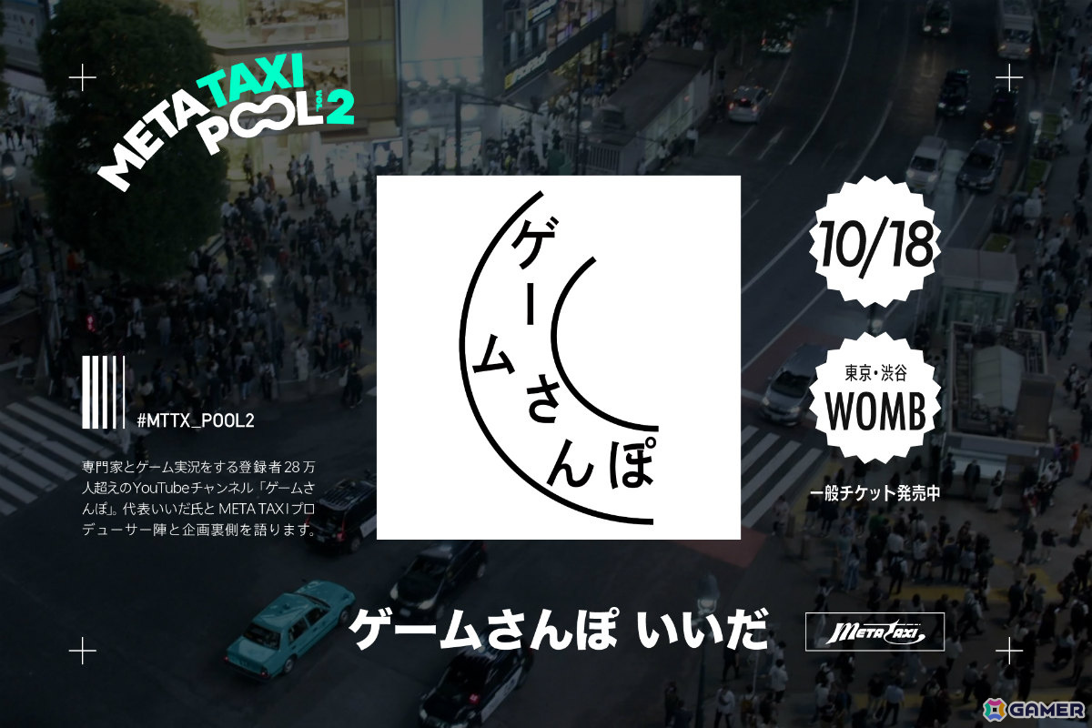 YouTubeチャンネル「META TAXI」によるリアルイベント「META TAXI - POOL Vol.2-」のフルラインナップが公開!の画像