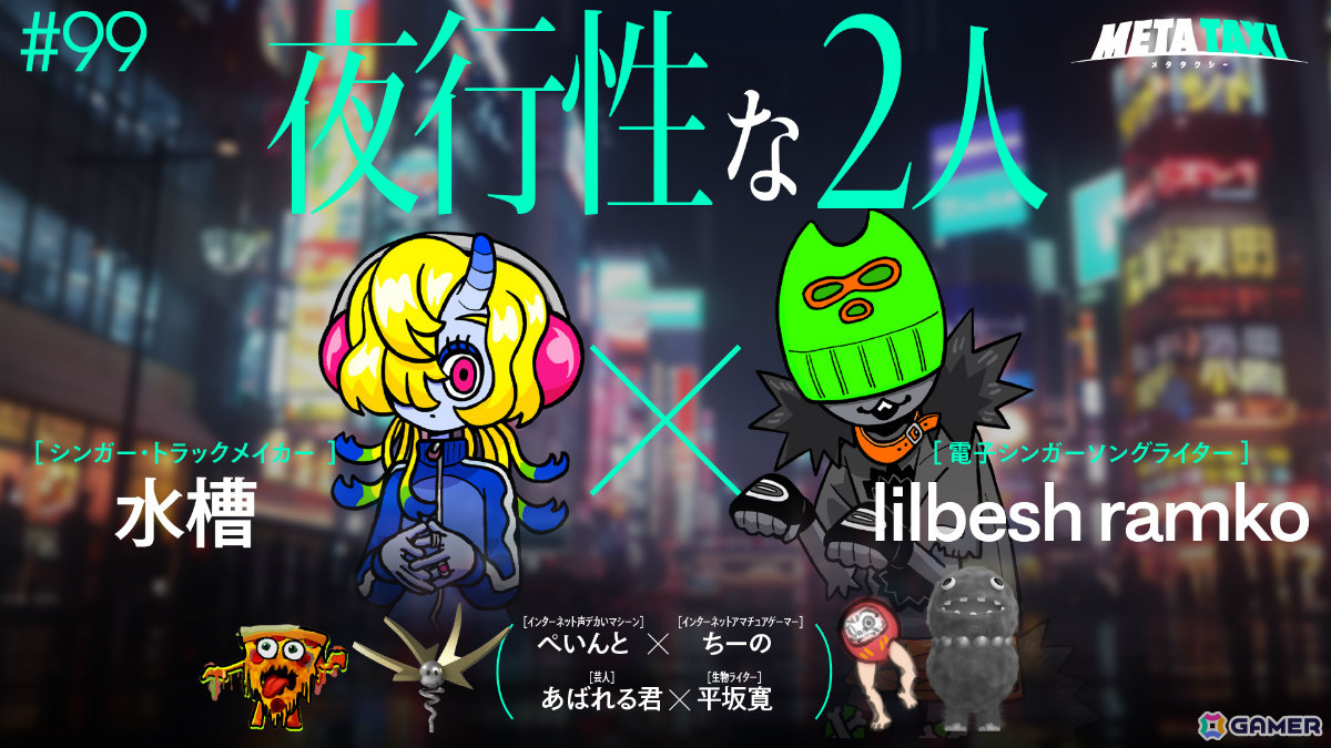 YouTubeチャンネル「META TAXI」によるリアルイベント「META TAXI - POOL Vol.2-」のフルラインナップが公開!の画像