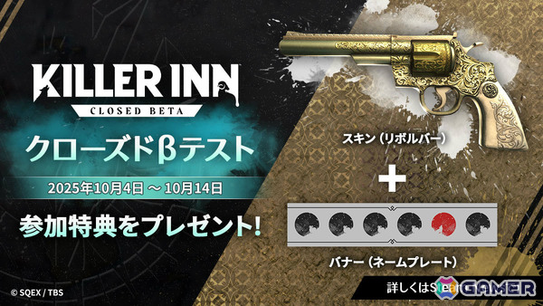 マーダーミステリーアクション「KILLER INN」第2回CBTが開催！バランス調整やプライベートマッチ機能のα版、キャラスキンなど多数のアップデートを実施の画像10