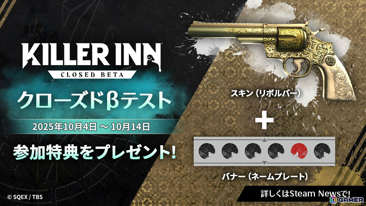 マーダーミステリーアクション「KILLER INN」第2回CBTが開催！バランス調整やプライベートマッチ機能のα版、キャラスキンなど多数のアップデートを実施の画像