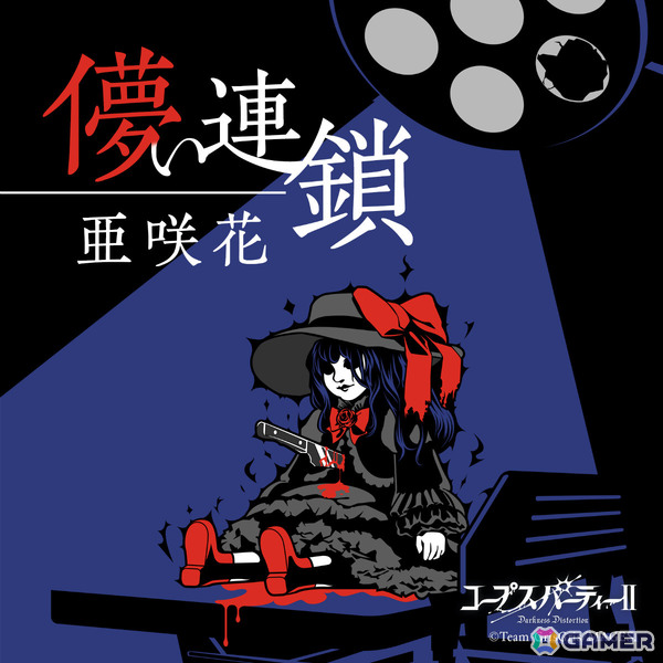 亜咲花さんのデビュー10年目突入を記念した企画が始動！「コープスパーティーII Darkness Distortion」EDテーマ「儚い連鎖」など新曲を3か月連続でリリースの画像3