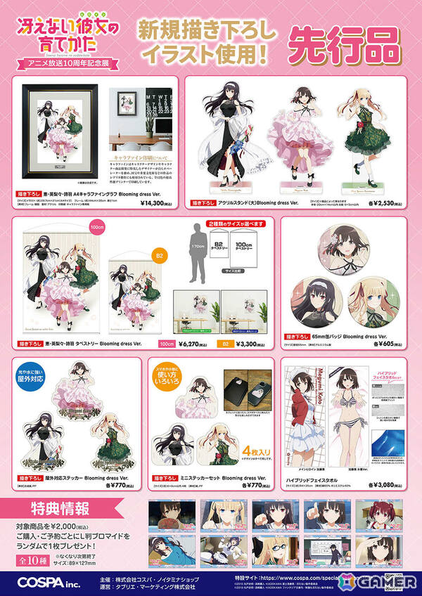 「冴えない彼女の育てかた アニメ放送10周年記念展」が10月11日より開催！ノイタミナショップ＆カフェシアターを皮切りにジーストア各店を巡回の画像2