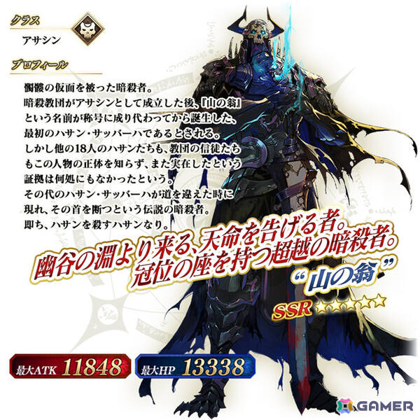 「FGO」で「冠位戴冠戦：Assassin」開幕直前キャンペーンが開催！謎のヒロインXなどアサシンクラス32騎をピックアップした13種類の召喚もの画像12