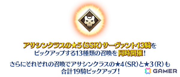「FGO」で「冠位戴冠戦：Assassin」開幕直前キャンペーンが開催！謎のヒロインXなどアサシンクラス32騎をピックアップした13種類の召喚もの画像8
