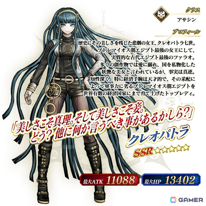 「★5(SSR)クレオパトラ」