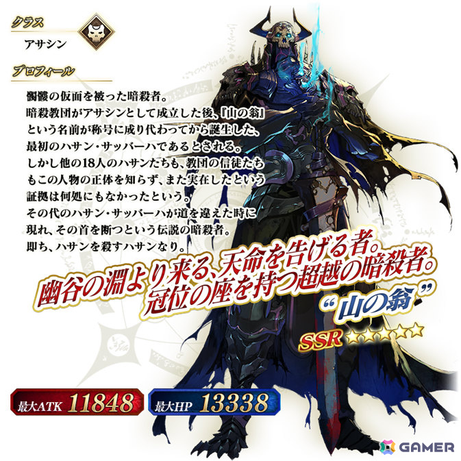 「★5(SSR)“山の翁”」