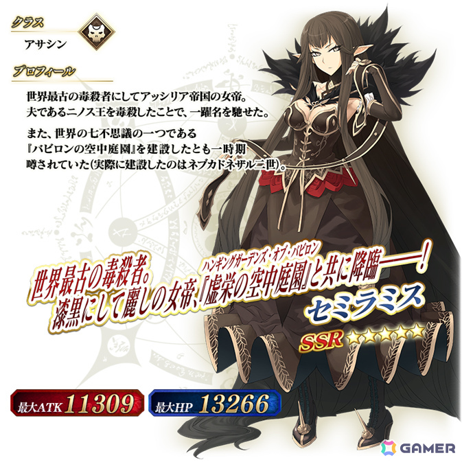 「★5(SSR)セミラミス」