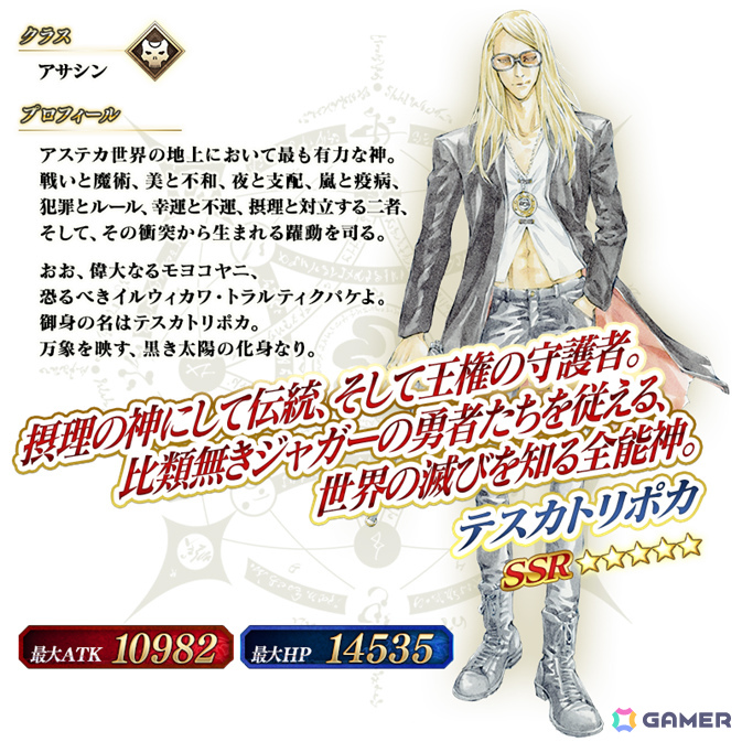 「★5(SSR)テスカトリポカ」