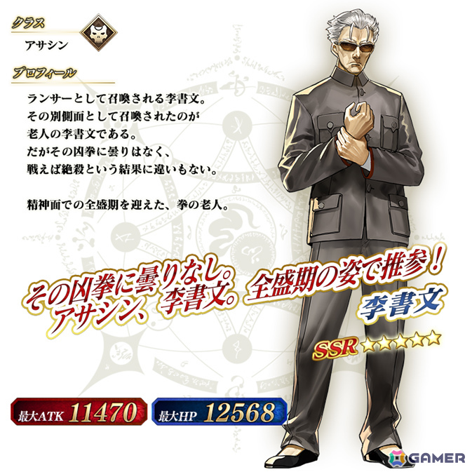 「★5(SSR)李書文(アサシン)」