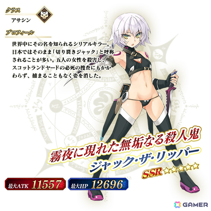 「★5(SSR)ジャック・ザ・リッパー」