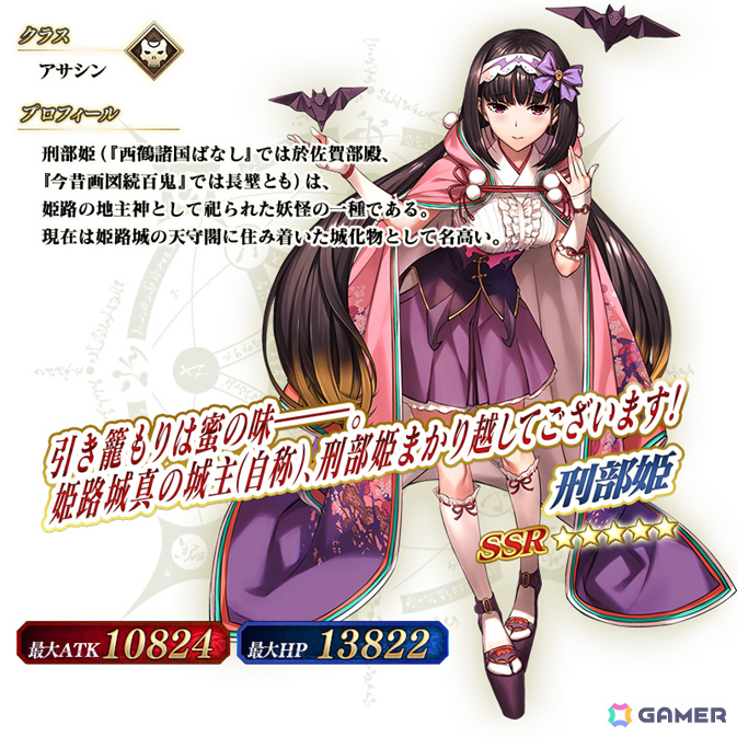 「★5(SSR)刑部姫(アサシン)」