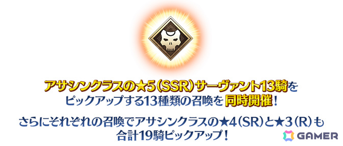 「FGO」で「冠位戴冠戦:Assassin」開幕直前キャンペーンが開催!謎のヒロインXなどアサシンクラス32騎をピックアップした13種類の召喚もの画像