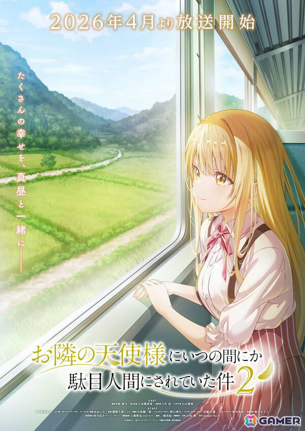 アニメ「お隣の天使様にいつの間にか駄目人間にされていた件」結ばれた2人のその後をふんだんに描いたPVが公開！の画像1