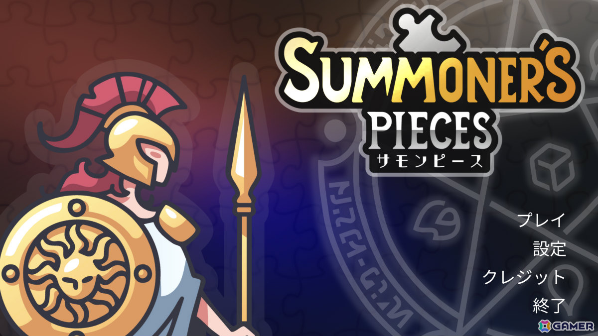 パズルピースで戦うデッキ構築型オートバトラー「サモンピース」の体験版がSteamにて公開！ピースの凸をすべて接続してユニットやスペルを召喚しようの画像6