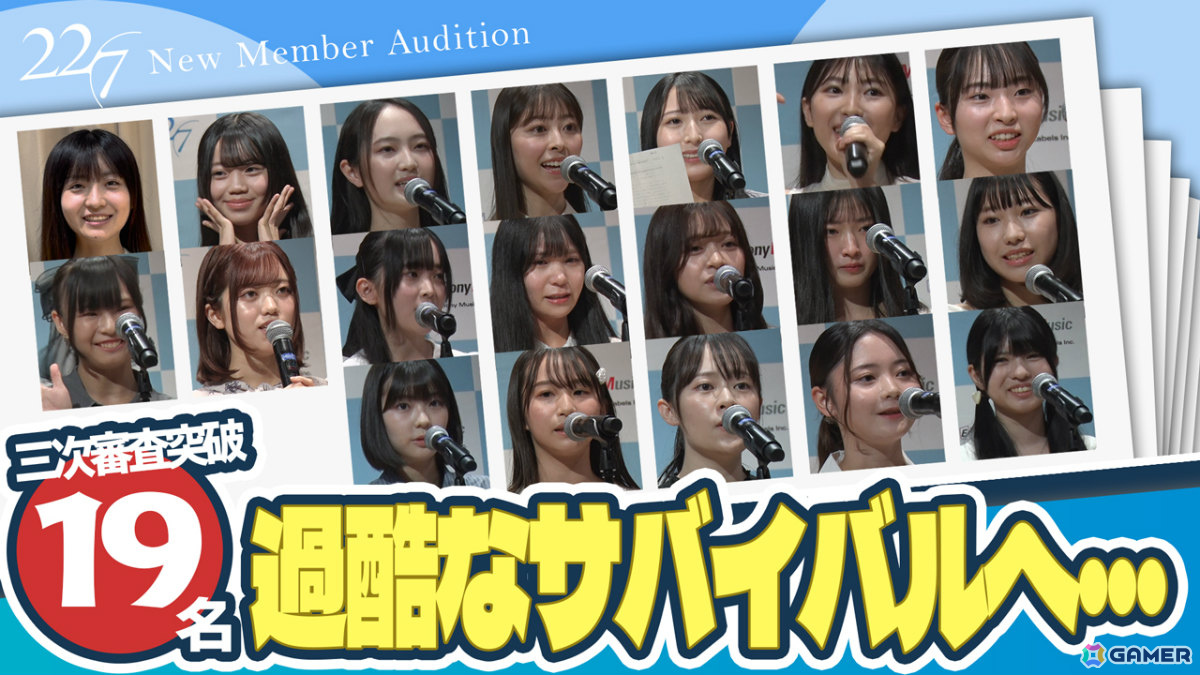 「22/7」新メンバーオーディションの三次審査通過者19名が決定！熾烈なサバイバルとなる四次審査へ挑むの画像