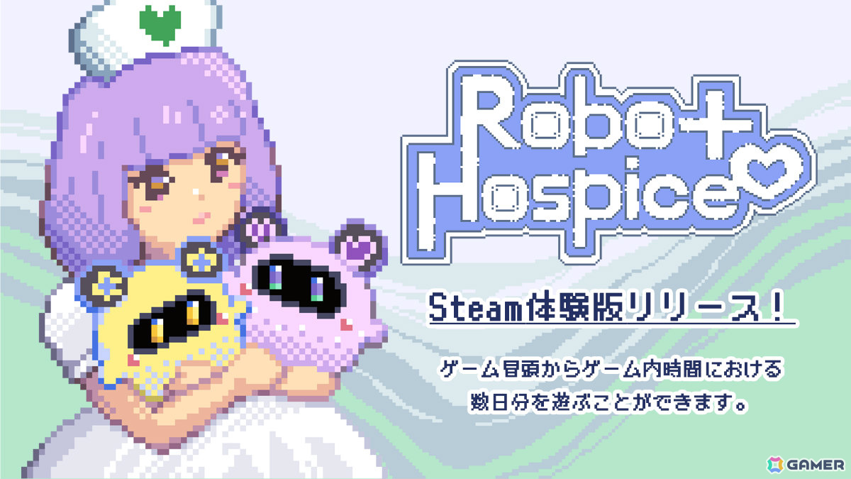 愛されたロボットたちを看取る終末ADV「ロボットホスピス」の体験版が公開――体験版限定のエンディングもの画像