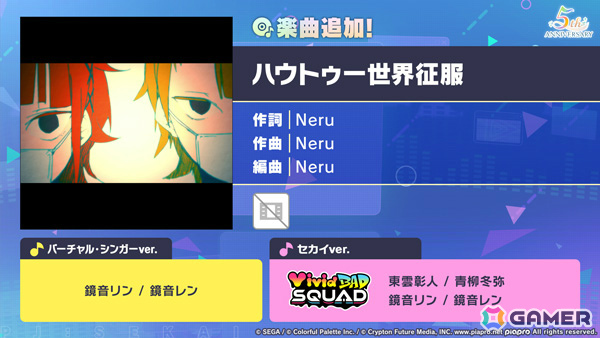 「プロセカ」に「ハウトゥー世界征服」(作詞・作曲:Neru)がリズムゲーム楽曲として追加!の画像