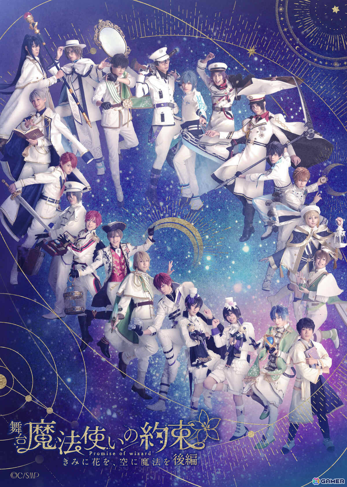 「舞台『魔法使いの約束』きみに花を、空に魔法を 後編」のメインビジュアル＆出演者が解禁！の画像