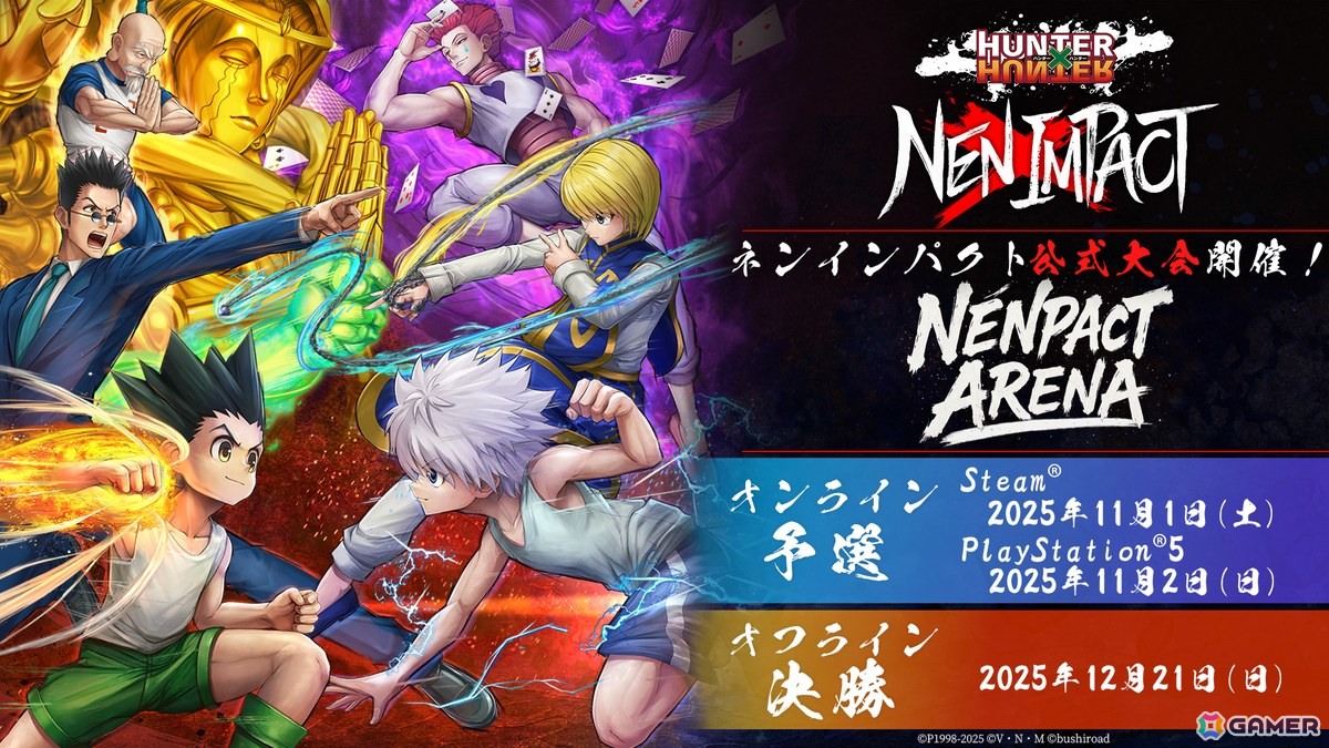 「HUNTER×HUNTER NEN×IMPACT」国内大会オンライン予選のエントリー受付が開始!決勝大会はジャンプフェスタ2026で開催の画像