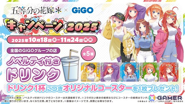 TVスペシャルアニメ「五等分の花嫁＊」 × GiGO キャンペーン 2025が10月18日より開催！の画像9