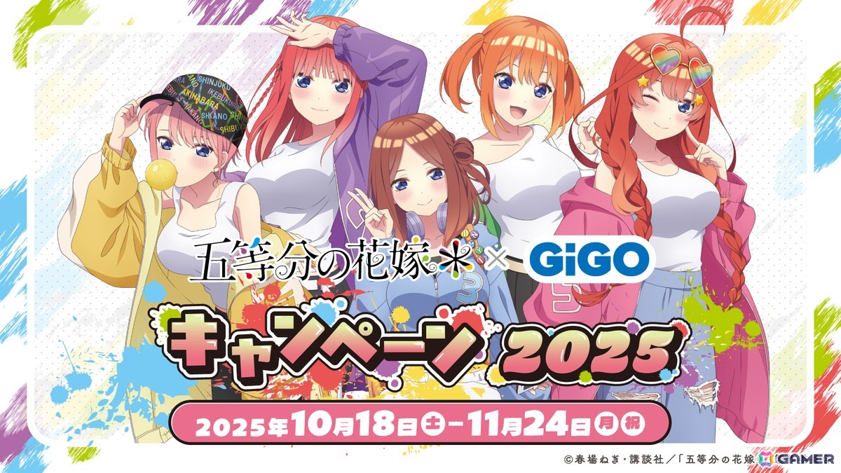 TVスペシャルアニメ「五等分の花嫁＊」 × GiGO キャンペーン 2025が10月18日より開催！の画像