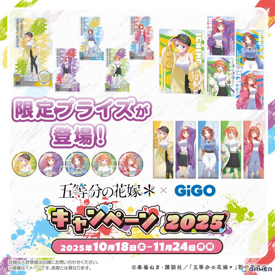 TVスペシャルアニメ「五等分の花嫁＊」 × GiGO キャンペーン 2025が10月18日より開催！の画像