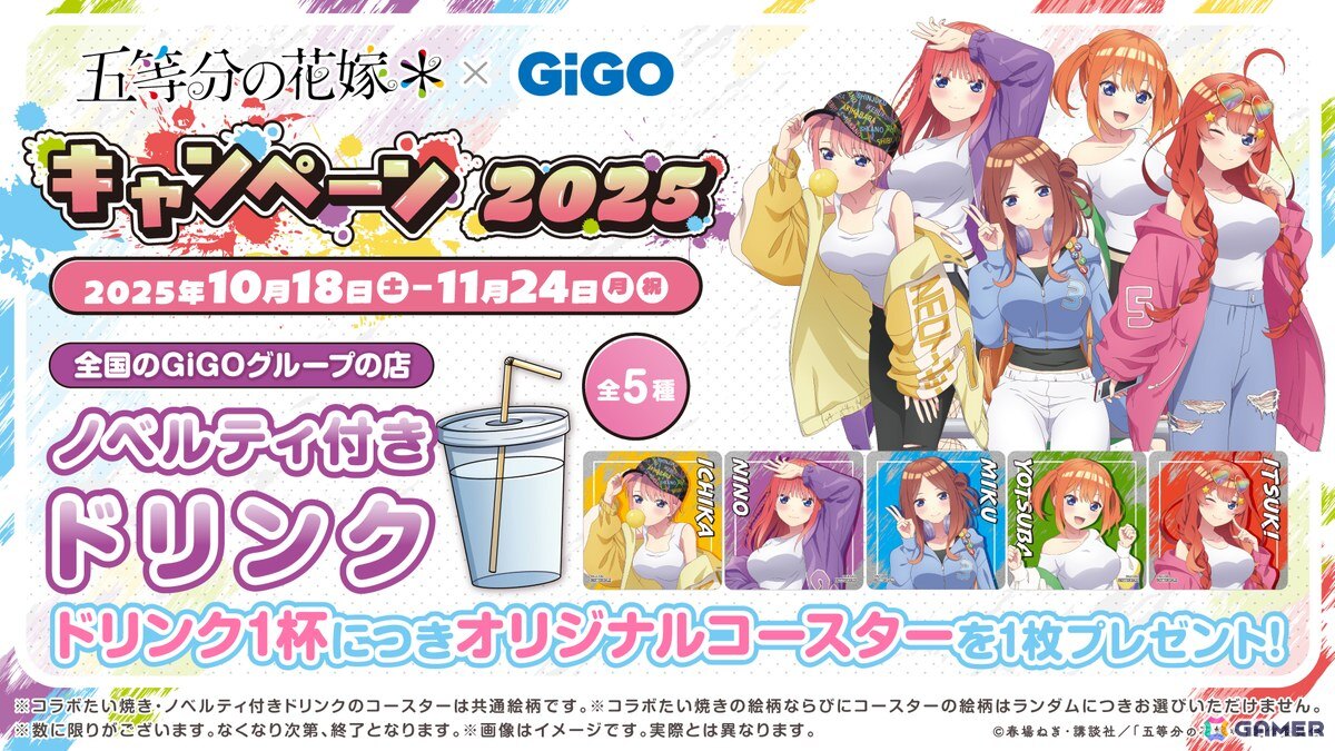 TVスペシャルアニメ「五等分の花嫁＊」 × GiGO キャンペーン 2025が10月18日より開催！の画像