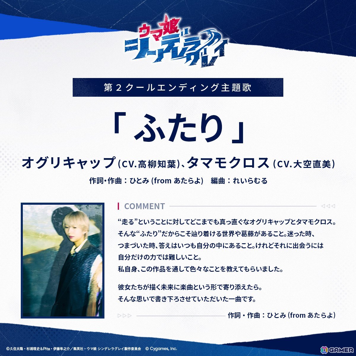 アニメ「ウマ娘 シンデレラグレイ」第2クールED主題歌はオグリキャップ（CV.高柳知葉）、タマモクロス（CV.大空直美）による「ふたり」に決定！の画像