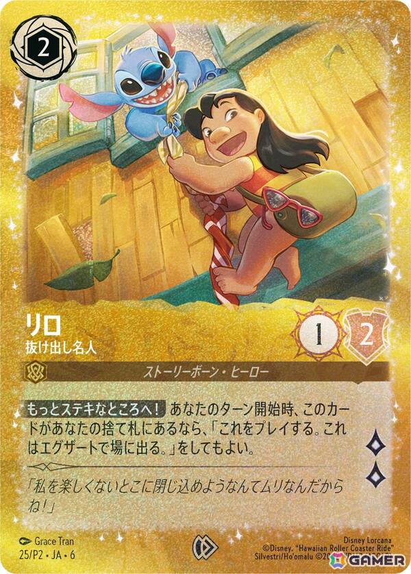 TCG「ディズニー・ロルカナ」第6弾ブースターパック「大いなる