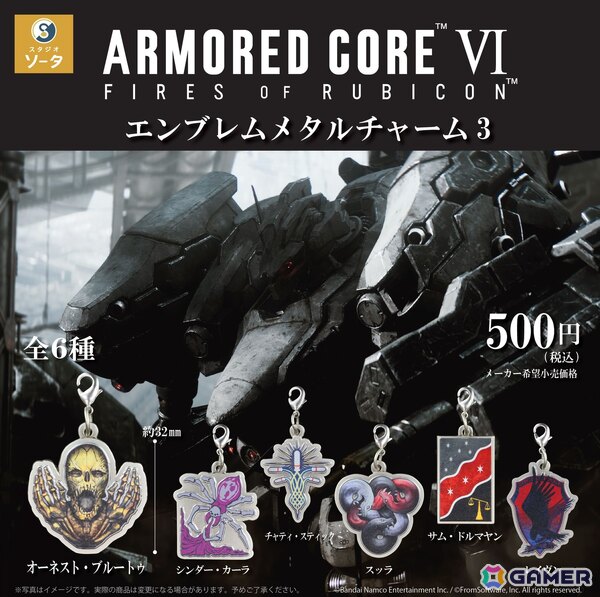 FF11 ヴァナフェス ランダムディールガチャ　メタルタグ　全6種コンプリート ARMORED CORE VI FIRES OF RUBICON」エンブレムメタルチャーム3