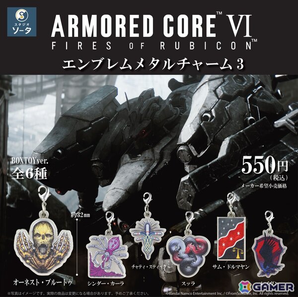ARMORED CORE VI FIRES OF RUBICON」エンブレムメタルチャーム3が2026