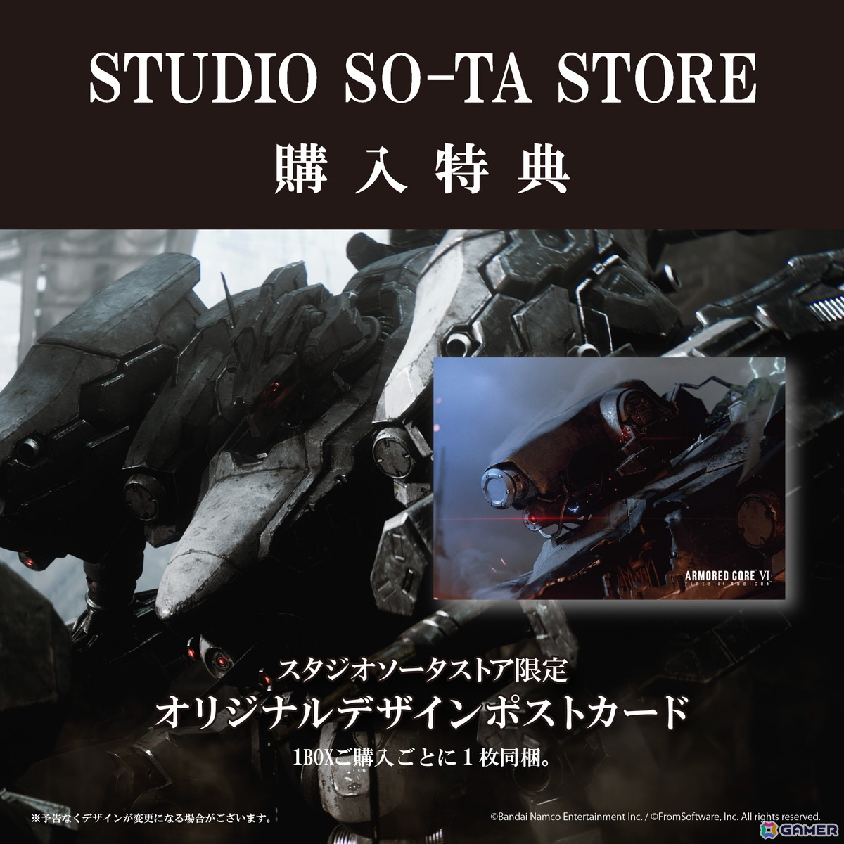 スタジオソータ公式ストア購入特典