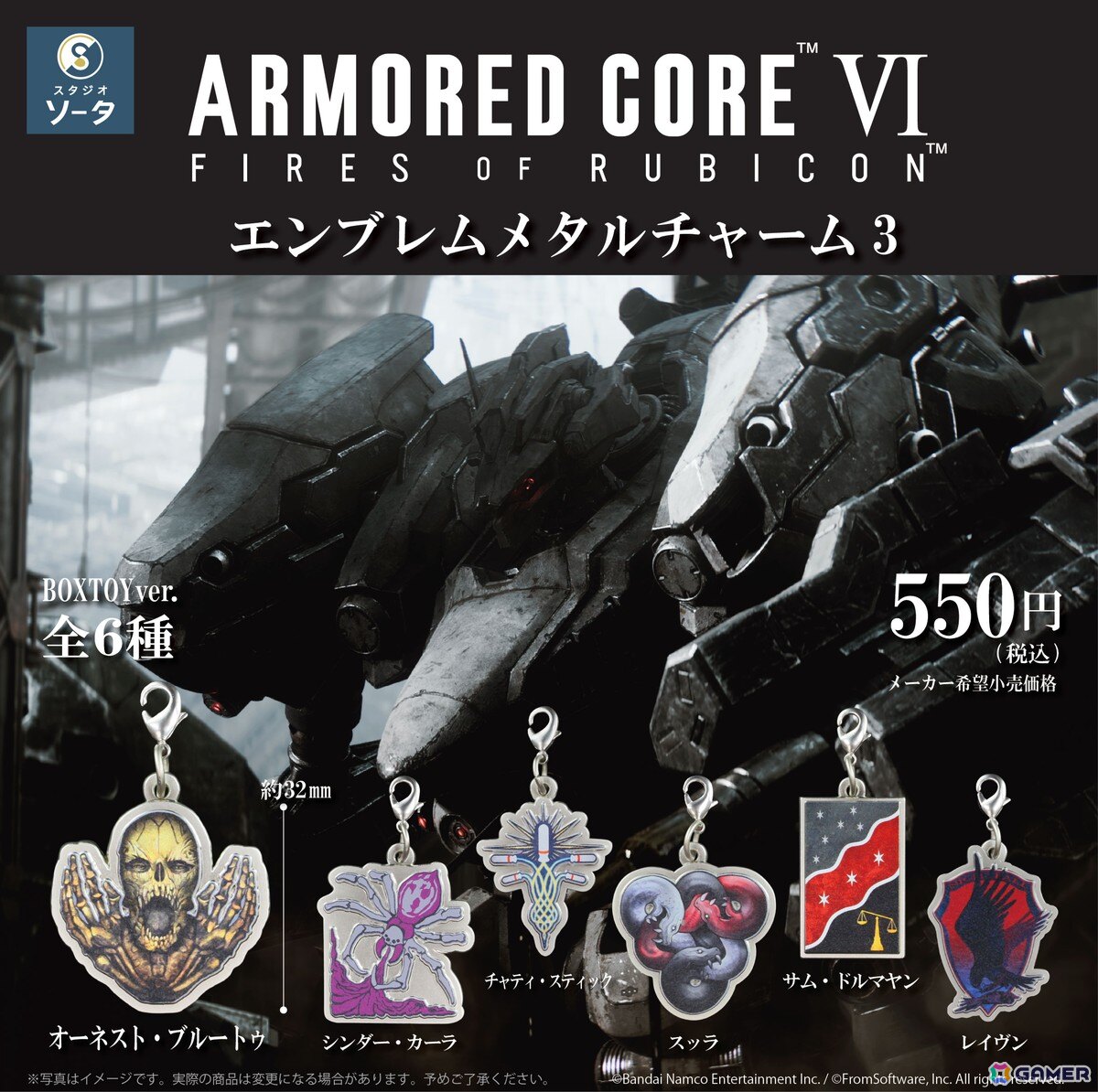 「ARMORED CORE VI FIRES OF RUBICON」エンブレムメタルチャーム3が2026年1月に発売！オーネスト・ブルートゥなど6種がラインナップの画像2