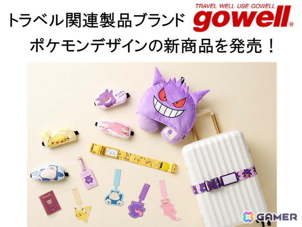 「ポケットモンスター」のトラベルグッズが登場！ゲンガー、ピカチュウ、ヤドン、カビゴンたちのラゲッジタグやアイマスクもの画像1