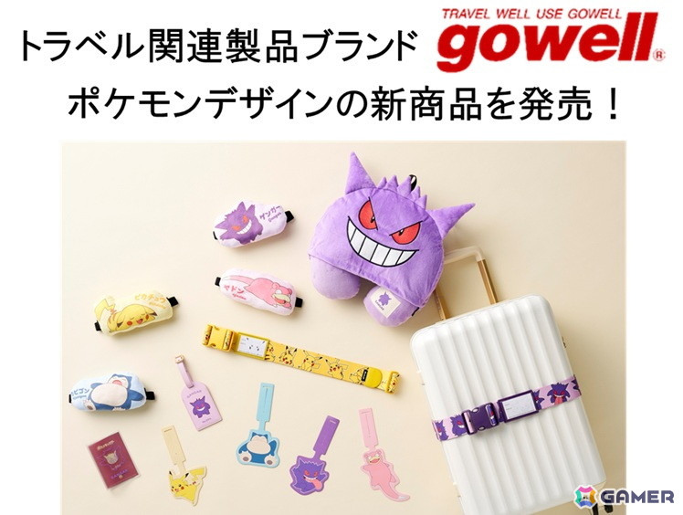 ポケットモンスター」のトラベルグッズが登場！ゲンガー、ピカチュウ