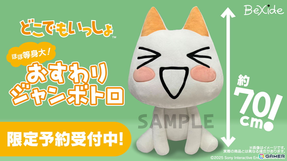 どこでもいっしょ　トロ　ぬいぐるみ　ほわほわポーズトロ　購入当時の箱無し発送です ほぼ等身大の「どこでもいっしょ」おすわりジャンボトロ