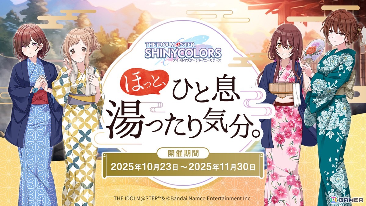 「シャニマス」全国温浴5施設とのコラボイベントが10月23日より開催！真乃、甜花、円香、美琴の描き下ろしスタンディが登場の画像