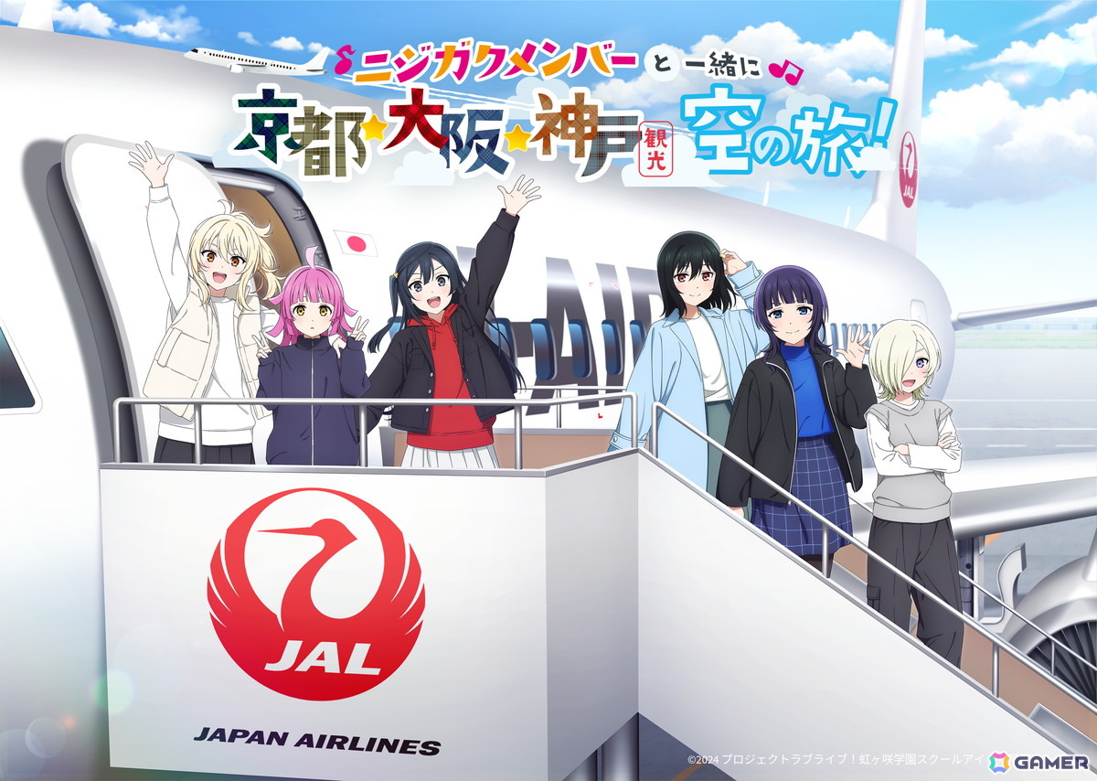 「ラブライブ!虹ヶ咲学園スクールアイドル同好会」日本航空主催のコラボ企画にアプリ「ホロモデル」が採用―ロケ地周遊をARで楽しめるの画像