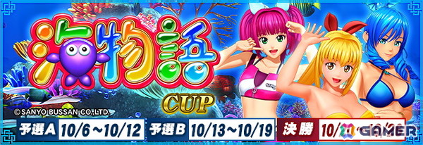 「セガNET麻雀 MJ」で「海物語」シリーズとのコラボイベント“海物語CUP”が開催！マリンちゃんやワリン、ウリン、サム、火鈴も登場の画像1