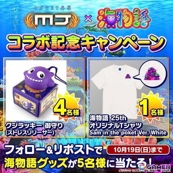 「セガNET麻雀 MJ」で「海物語」シリーズとのコラボイベント“海物語CUP”が開催！マリンちゃんやワリン、ウリン、サム、火鈴も登場の画像45