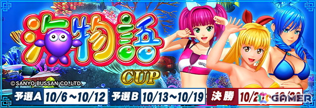 「セガNET麻雀 MJ」で「海物語」シリーズとのコラボイベント“海物語CUP”が開催!マリンちゃんやワリン、ウリン、サム、火鈴も登場の画像