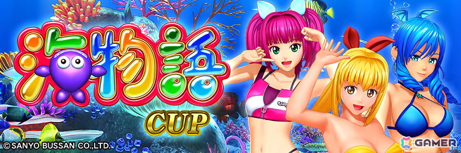 「セガNET麻雀 MJ」で「海物語」シリーズとのコラボイベント“海物語CUP”が開催!マリンちゃんやワリン、ウリン、サム、火鈴も登場の画像